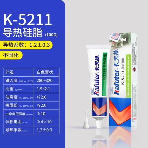 卡夫特5211导热硅脂CPU专用1.2散热膏绝缘耐高温不固化导热胶水