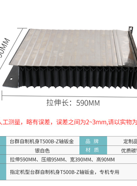 台群T500/T500B/T500H机型钢板防护罩  风琴护罩  钣金支架