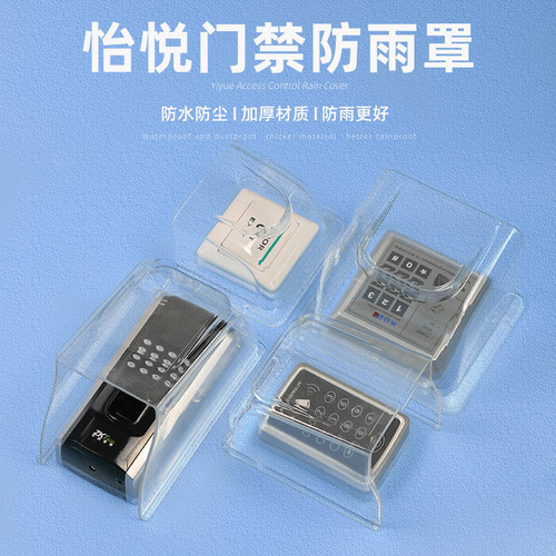 门禁考勤指纹机f7防水罩室外打卡机门铃锁防雨罩户外防尘盒保护盖