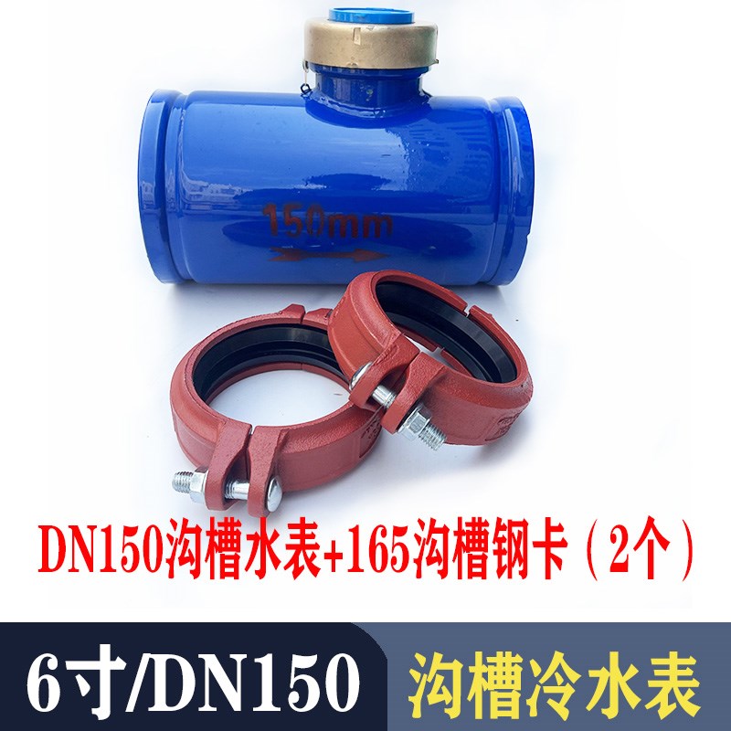 沟槽水表镀锌消防管钢卡水表机械水平旋翼式M工业数字指针冷热水