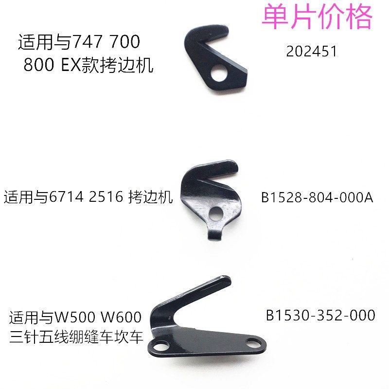 747 700 800 EX款拷边机割线刀砍车坎车绷缝车割线刀片缝纫机配件,搬运/仓储/物流设备,机械式停车设备（立体停车库）,淘宝优惠券,粉丝福利购,淘宝优惠卷