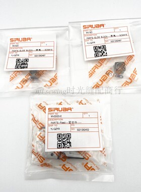 原装银箭C007J三针五线绷缝机冚车牙架滑块 牙桥组MV22/23E MV19D