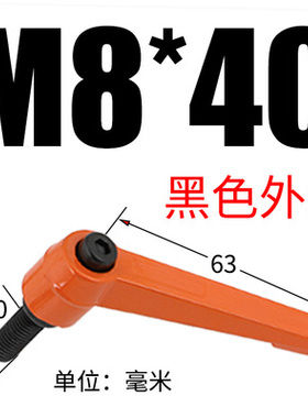橘黄色可调位紧定手柄螺丝7字型把手L型旋转锁紧扳手M5M6M8M10M12