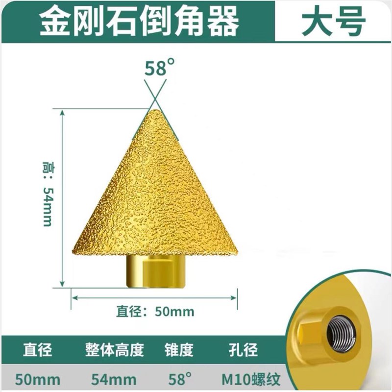 金刚石倒角器伞型磨头瓷砖大理石英石扩孔器角磨机锥形钻头开孔器