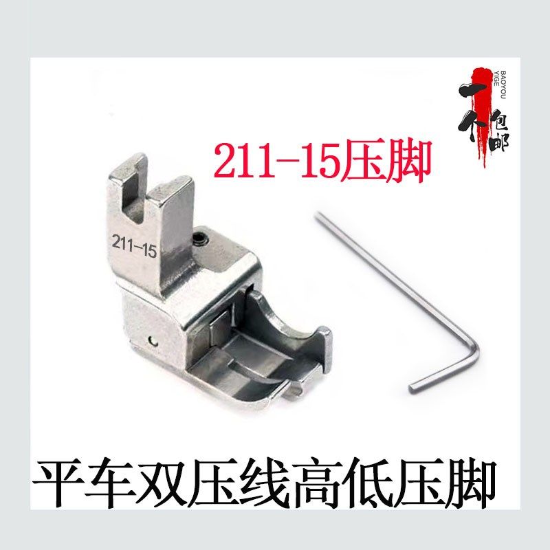 平车双压线高低压脚 双线切止口211-14压线止口0.6明线缝纫机配件,搬运/仓储/物流设备,机械式停车设备（立体停车库）,淘宝优惠券,粉丝福利购,淘宝优惠卷