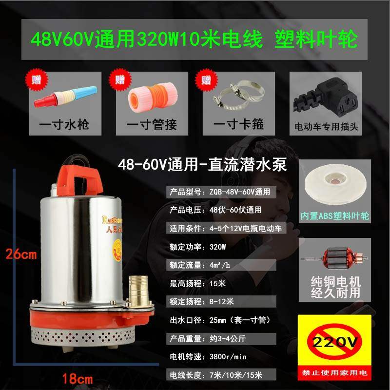 新品上海人民小型高扬程直流潜水泵12V24伏电瓶48V60V72V电动车抽