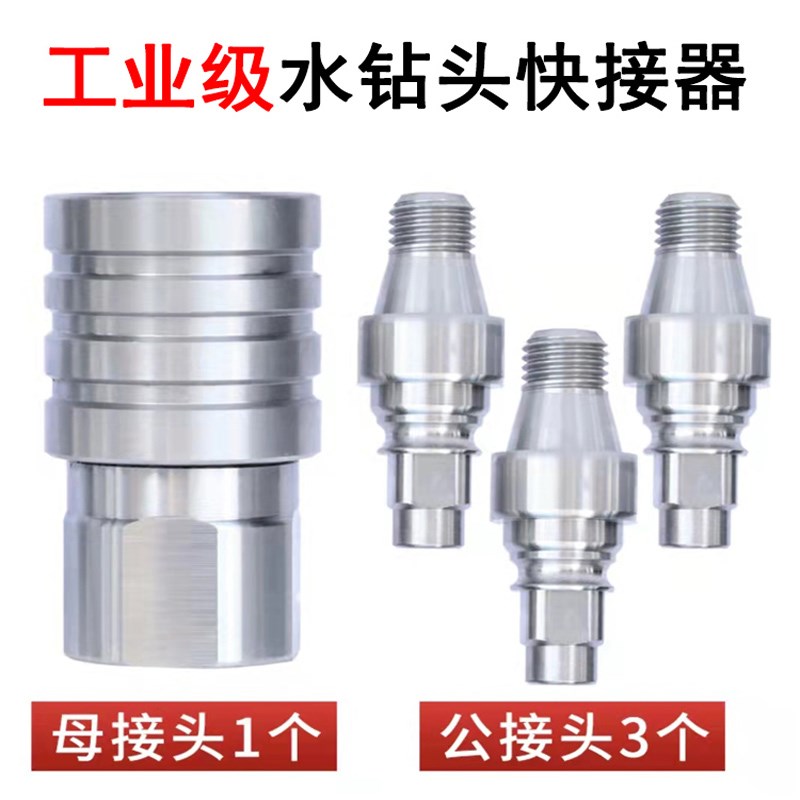 水钻头快拆接头水钻机防锁死快速拆装钻头混凝土开孔器打孔转接头