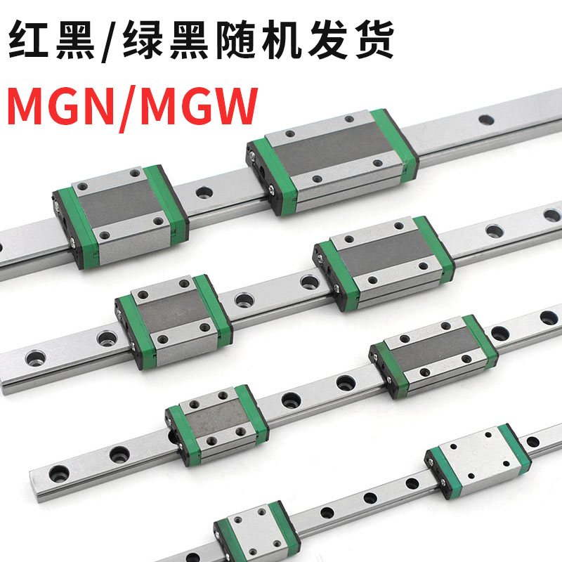 国产高精密微型上g银直线导轨道滑块MGN/MGW7/9/12/15/7/9/12/H/C