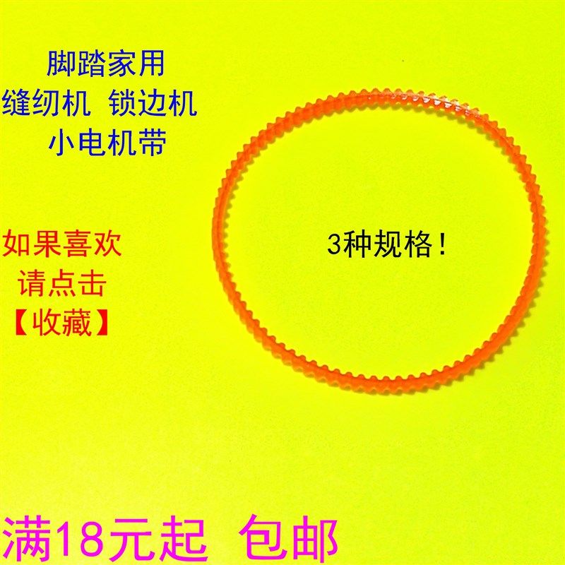 脚踏缝纫机电机带 锁边机电机带 小电机带 尼龙齿带 111 115 131,搬运/仓储/物流设备,机械式停车设备（立体停车库）,淘宝优惠券,粉丝福利购,淘宝优惠卷