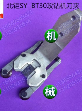 北钜SY铝制伞刀库刀夹加工中心斗笠式刀库配件BT30刀爪钻攻刀夹