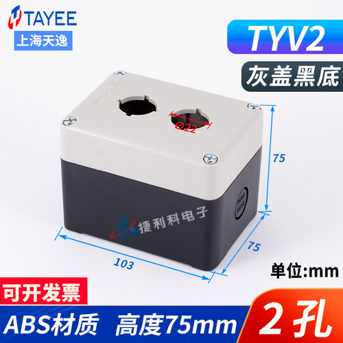 天逸TAYEE防水按钮盒TYV1STYV2STYV3STYV4STYV5S开关盒TYV1YTYV2Y