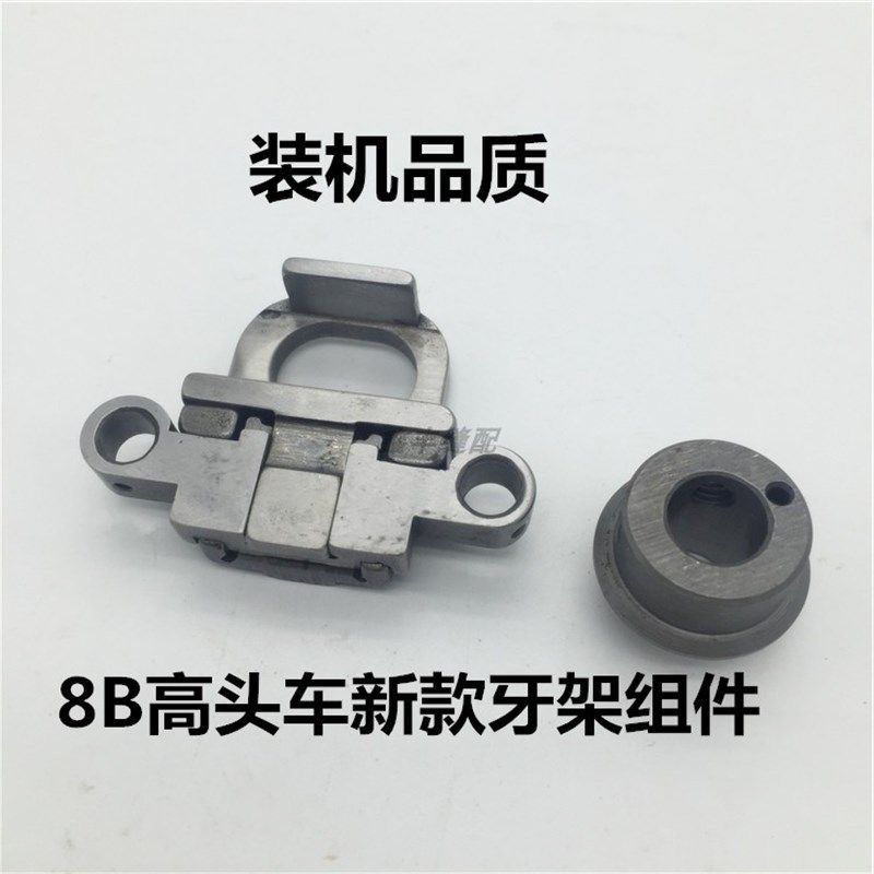 优质8B高车牙架组件 8B牙架 8B新款牙架 工业缝纫机8B高头车配件,搬运/仓储/物流设备,机械式停车设备（立体停车库）,淘宝优惠券,粉丝福利购,淘宝优惠卷