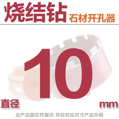 烧结8-20-40-60-80-100mm大理石花岗岩开孔器瓷砖开孔扩孔钻头