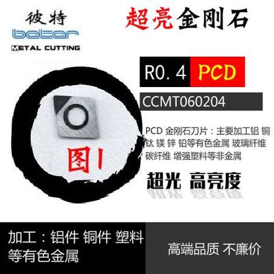 金刚石刀片宝石刀头/数控刀粒CCGT09T304 DCGT11T304 PCD铜铝