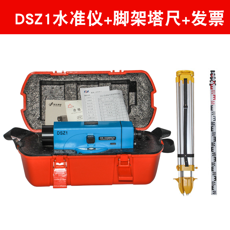 苏州一光DSZ2水准仪全套精度38倍自动安平室外水平仪苏一光DSZ1