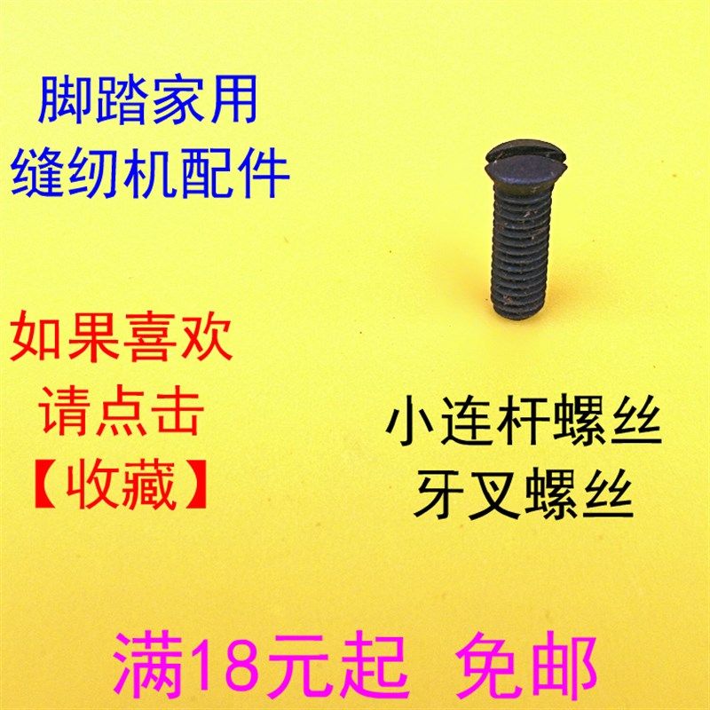 老式脚踏缝纫机 小连杆螺丝 牙叉调节螺丝 小连杆丝 牙叉小螺丝,搬运/仓储/物流设备,机械式停车设备（立体停车库）,淘宝优惠券,粉丝福利购,淘宝优惠卷