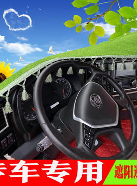 三环昊龙T5T260lT280仪表台垫十通创客T3自卸车货车仪表防晒避光