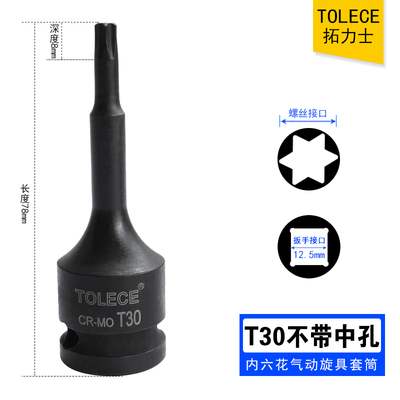 新品进口台湾内六花气动旋具1/2风炮批头T30梅花旋具套筒套装T40T
