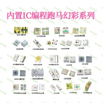 幻彩ws2812灯珠全系列5050 3535 3528 0807 4020 1615 1206 包邮