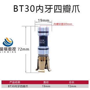台湾正品四瓣爪拉力爪BT30/40主轴拉爪拉刀cnc加工中心锁嘴夹头