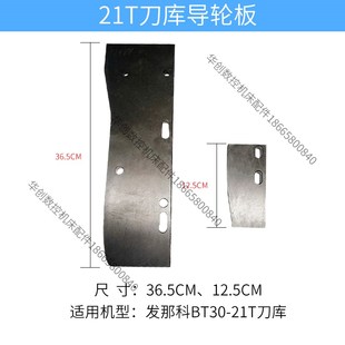 发那科导轮板 润星机导轮板  台群机导轮板  台一机导轮板  导引