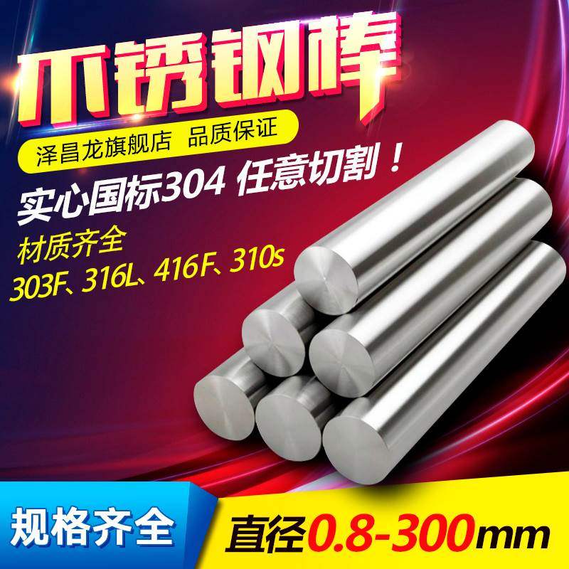 新品304/316不锈钢光圆 实心圆棒圆钢不锈钢棒直条六角棒黑棒零切