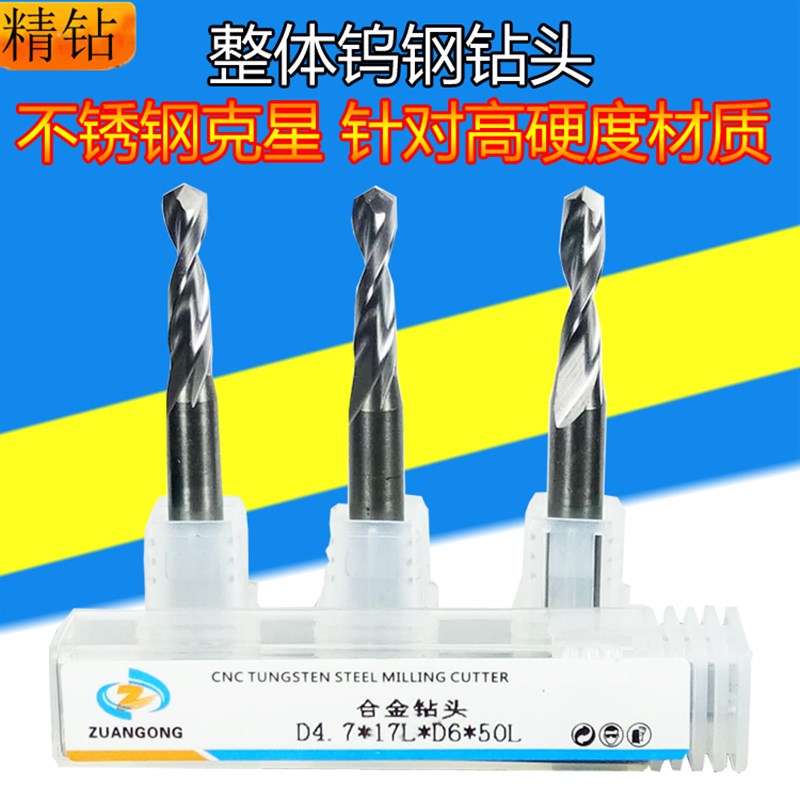 高硬度进口钨钢定柄钻头合金钻头 钨钢钻咀 超硬麻花钻头1.0-12MM