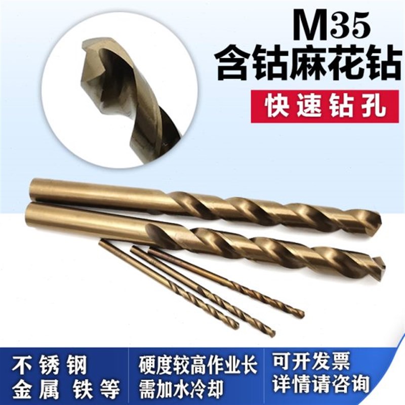 M35含钴钻头不锈钢模具钢麻花钻头11.6-11.7-11.8-11.9-12mm