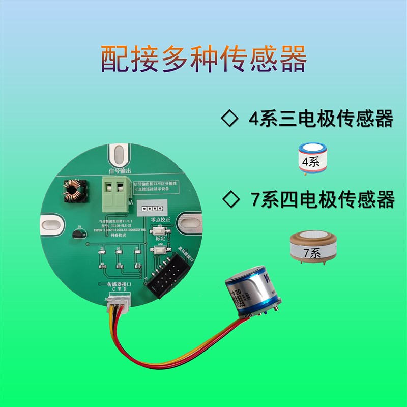 两线4-20mA高精度NH3氨气体检测仪感测器变送器探测器监视器电路