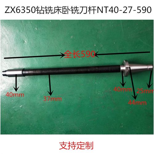 滕州ZX6350 7550X6036X6332钻铣床卧铣刀杆X62X63铣床NT40-27-590