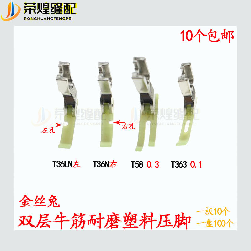 金丝兔T36LN单边T36N塑料单边压脚T58压脚T363牙签压脚缝纫机配件,搬运/仓储/物流设备,机械式停车设备（立体停车库）,淘宝优惠券,粉丝福利购,淘宝优惠卷
