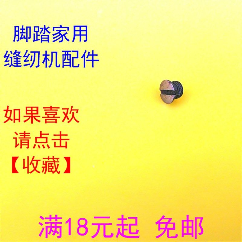 老式脚踏缝纫机梭皮螺丝 梭芯套梭皮丝 梭壳螺丝飞人蜜蜂蝴蝶通用,搬运/仓储/物流设备,机械式停车设备（立体停车库）,淘宝优惠券,粉丝福利购,淘宝优惠卷