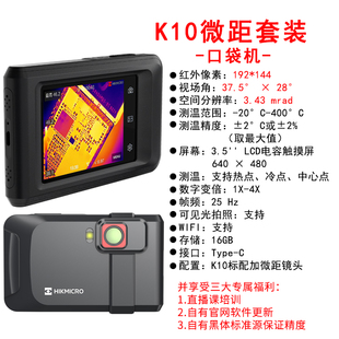 海康PCB速诊仪K20口袋式 热像仪手机维修检测主板电路板漏电短路