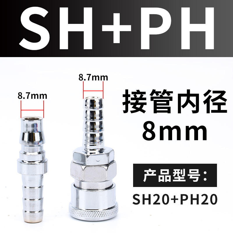 C式快速接头SP10/20/30/40气管接头SH/SF/SM20/30/40母头SP公头PP