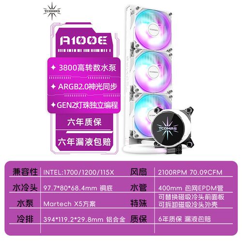 钛钽(TCOMAS) SJ-A080 A100E 360一体式CPU水冷散热器 钛坦泰坦