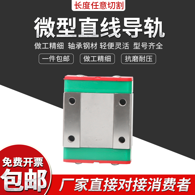 国产微型直线导轨滑块滑轨MGN/MGW/7C/9C/12C/15C/12H/9H/Z15H/7H