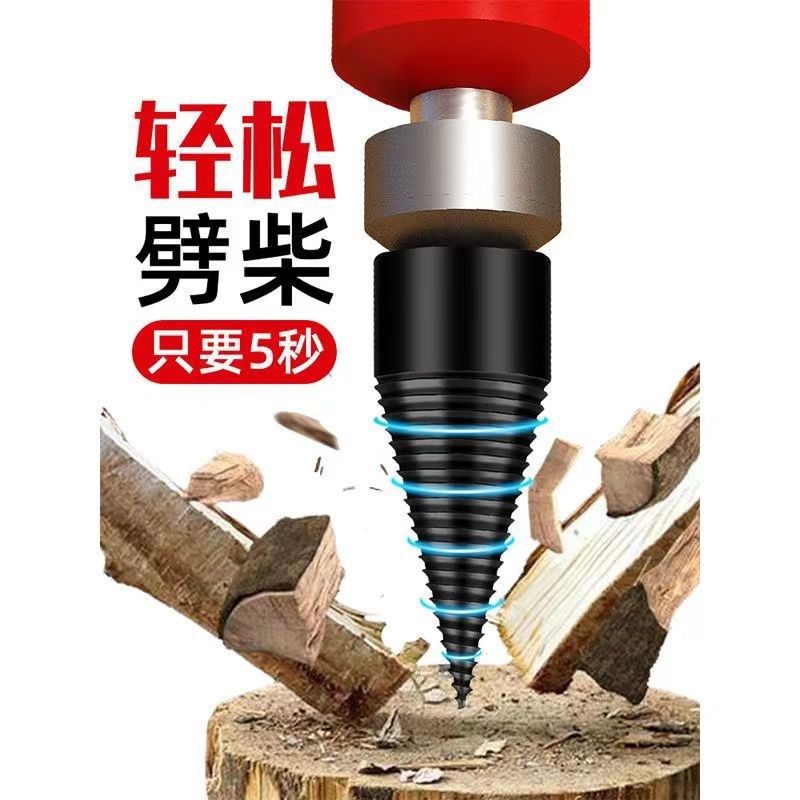 村电锤冲击钻农方便劈材钻头劈柴分裂器小型电动锥形钻头