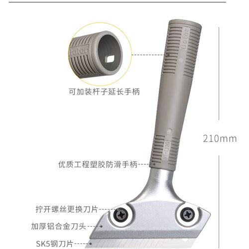 波特铲刀boter多功能清洁铲刀铲墙玻璃瓷砖地板美缝刀除胶刮刀铲