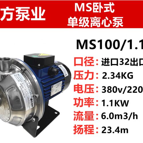 南方水泵MS60-100-160-250-330卧式单级不锈钢机械密封离心泵