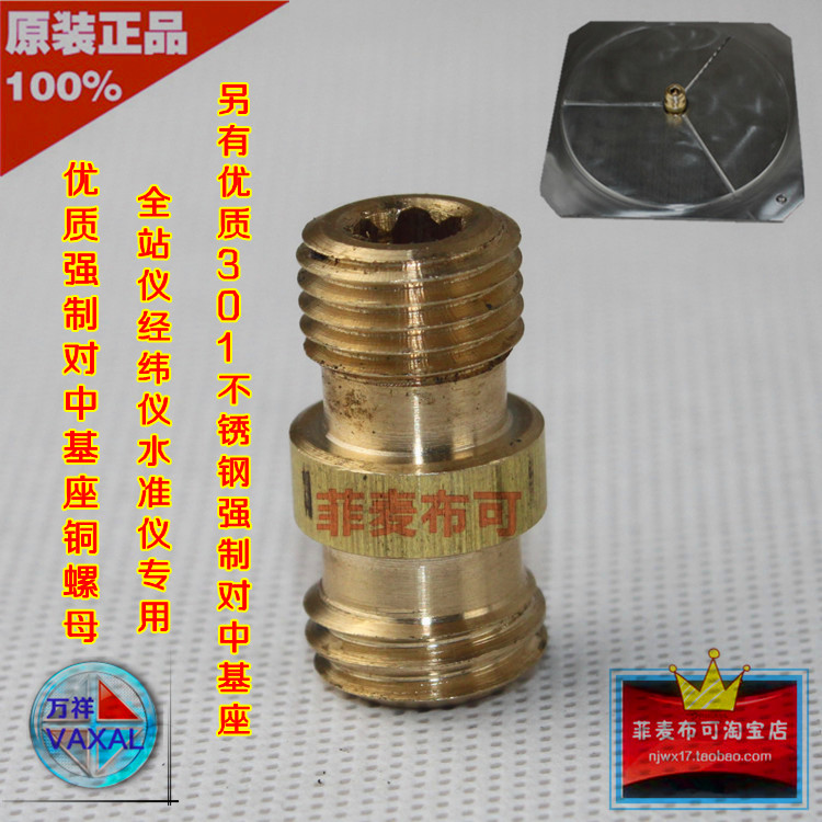 301不锈钢强制对中基座连接全铜质中心螺母螺杆 全站仪架设螺栓