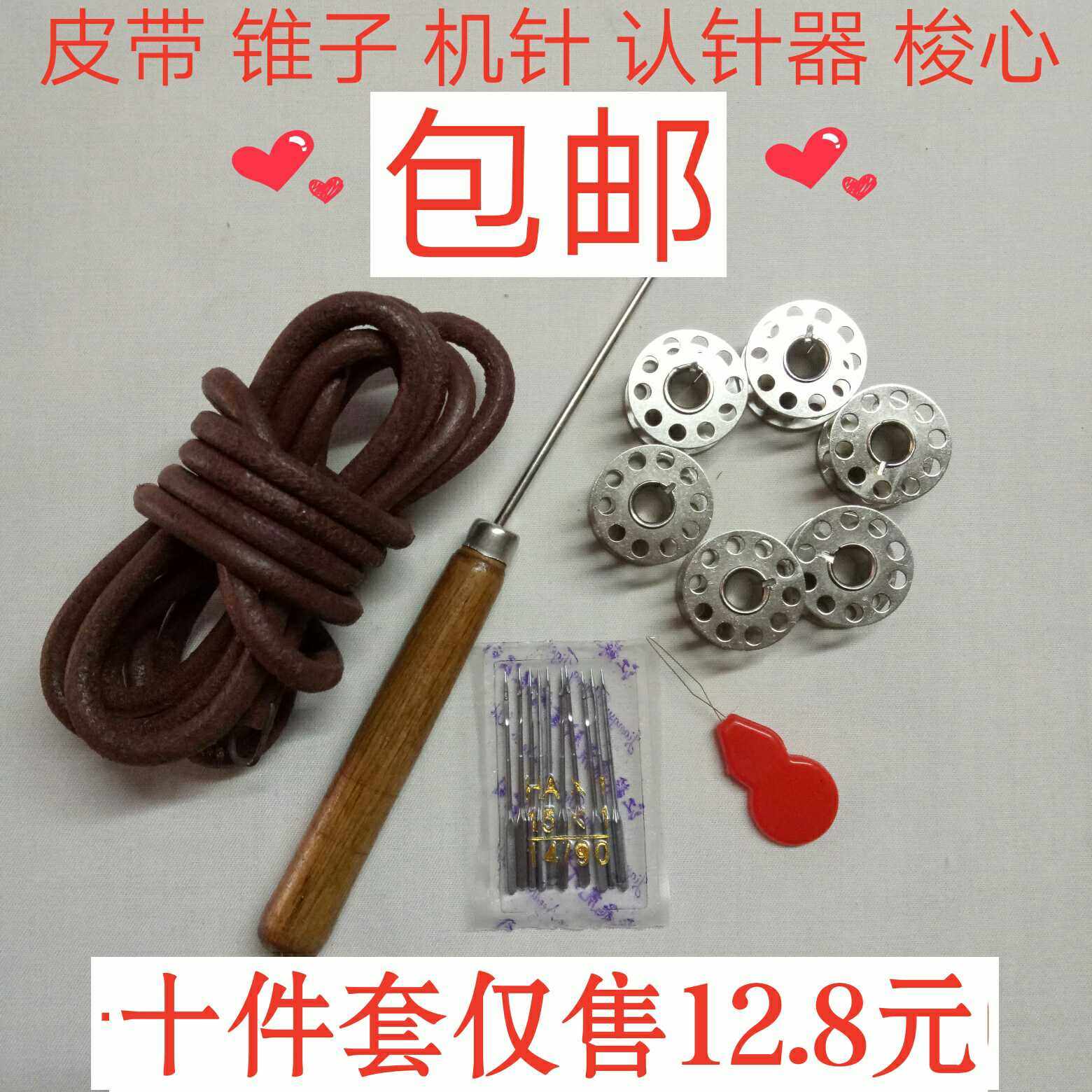 1.73米机带 机针 针锥 梭芯 认针器 常用缝纫配件套装 十件套装,搬运/仓储/物流设备,机械式停车设备（立体停车库）,淘宝优惠券,粉丝福利购,淘宝优惠卷