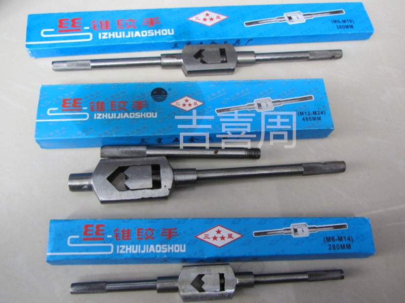 丝锥绞手/丝攻扳手130/180/230/280/380/480/600/800mmM2-M36-75