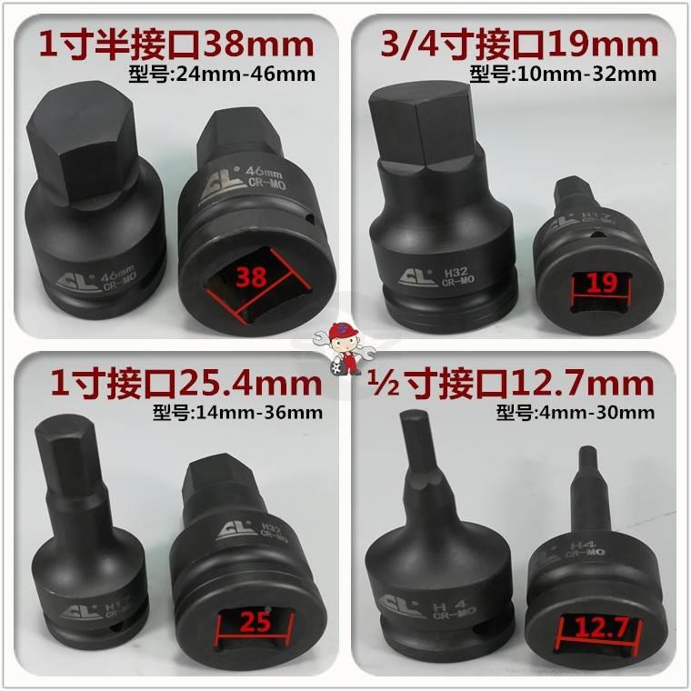 内六角旋动具套筒液扳手1寸半38m压m气动3/4动1/2气动扳手4mm-46m