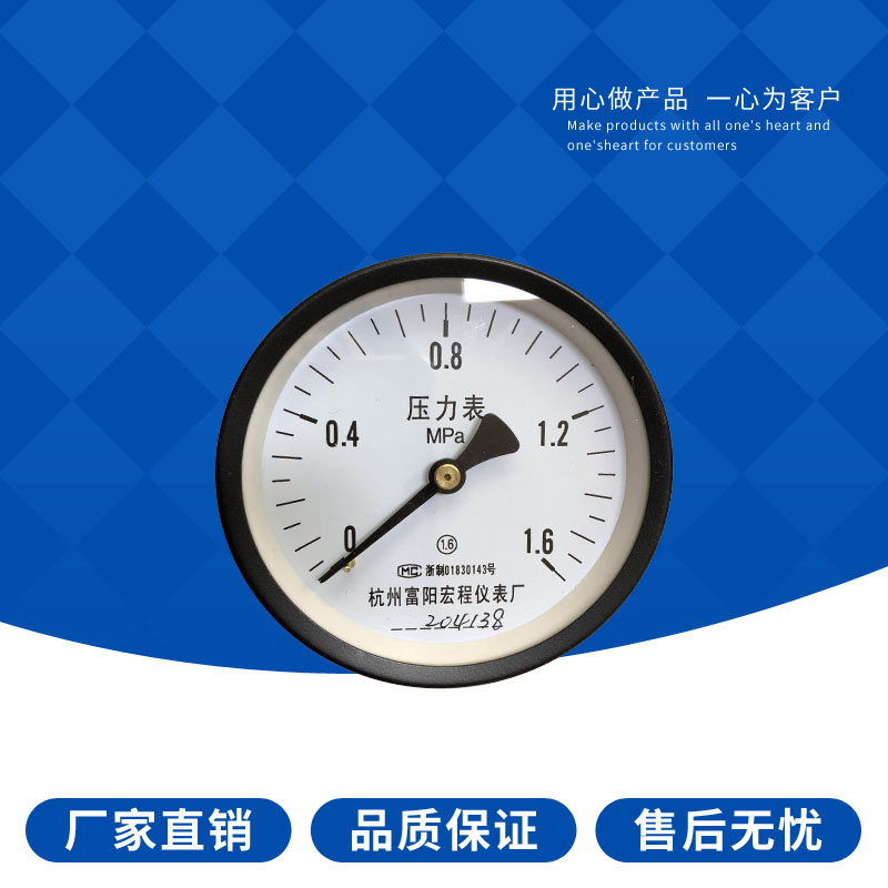 富阳宏程Y100轴向压力表 水压表 气压表Y-100气泵压力表0-1.6MPA