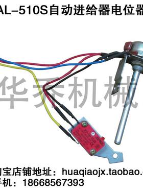 ALSGS阿隆AL-510S自动进刀器电位器总程进给器调速器走刀器铣床