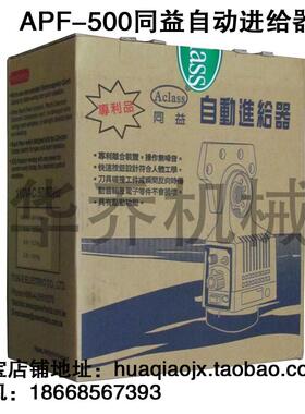 APF-500X自动进刀器ACLASS同益自动进刀器炮塔铣床自动进刀器配件