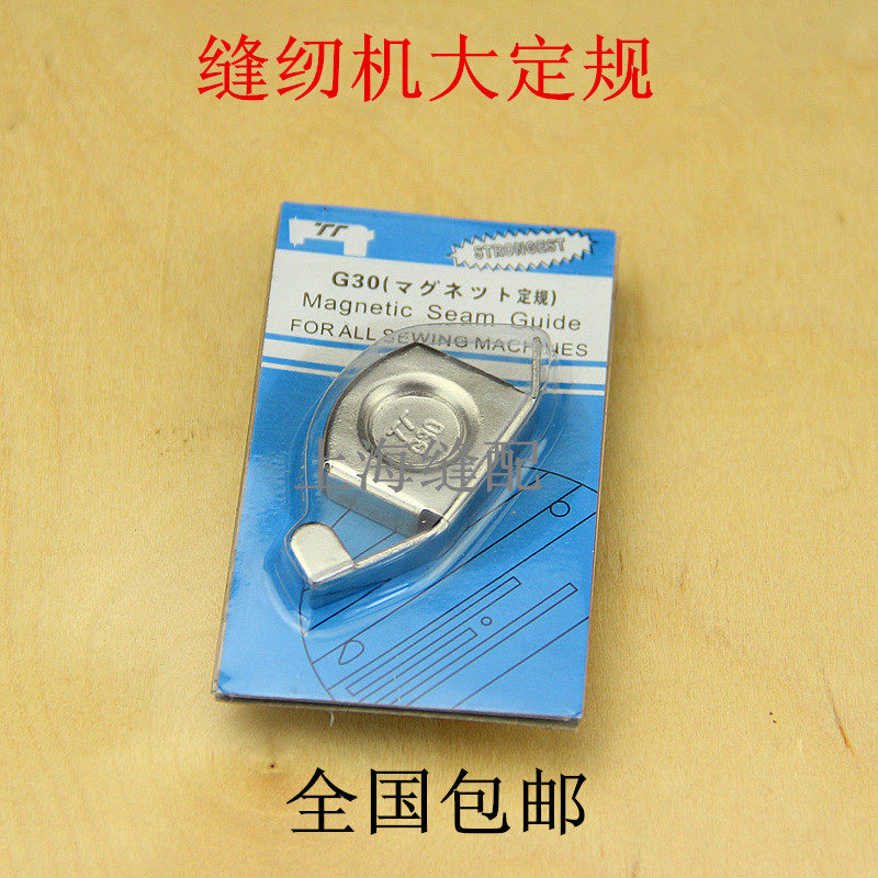 缝纫机定规 缝纫强磁定规 缝纫机配件 吸铁定规 磁铁定规通用促销,搬运/仓储/物流设备,机械式停车设备（立体停车库）,淘宝优惠券,粉丝福利购,淘宝优惠卷