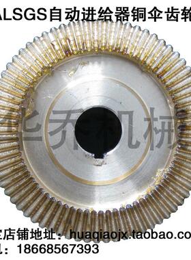 ALSGS阿隆自动走刀器铜伞齿轮AL-310SAL-510S自动进刀器铜齿轮