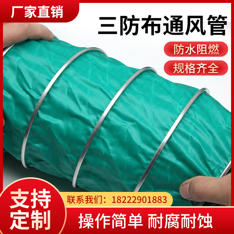 三防布通风管阻燃耐高温钢丝软管排烟排风除尘伸缩软X管耐温帆布