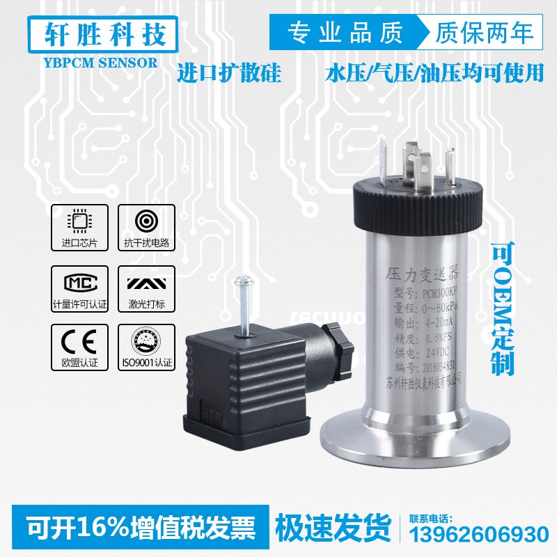 PCM300KF 卫生型压力变送器 水处理 液位变送器 快装压力变送器